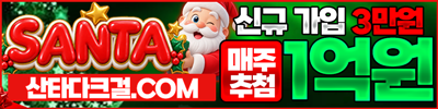 산타