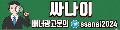 싸나이
